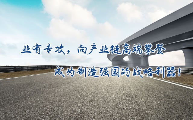 正心正德、嚴(yán)控品質(zhì)、執(zhí)著務(wù)實(shí)、科技創(chuàng)新